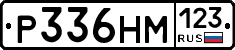 Р336НМ123 - 