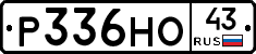 Р336НО43 - 
