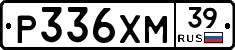 Р336ХМ39 - 