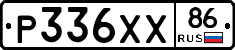 Р336ХХ86 - 