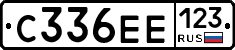 С336ЕЕ123 - 