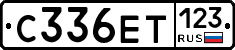 С336ЕТ123 - 
