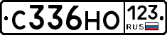 С336НО123 - 