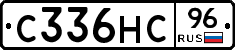 С336НС96 - 