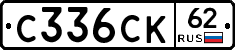 С336СК62 - 