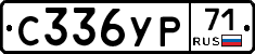 С336УР71 - 