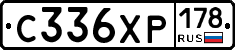 С336ХР178 - 