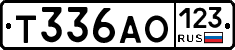 Т336АО123 - 