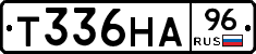 Т336НА96 - 