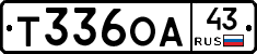 Т336ОА43 - 