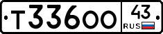 Т336ОО43 - 