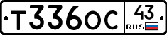 Т336ОС43 - 