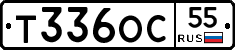 Т336ОС55 - 