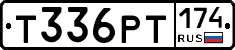 Т336РТ174 - 