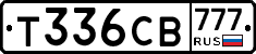 Т336СВ777 - 