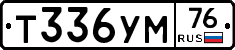 Т336УМ76 - 