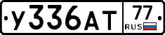 У336АТ77 - 