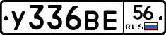 У336ВЕ56 - 