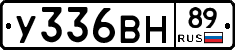 У336ВН89 - 