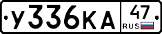 У336КА47 - 