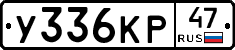 У336КР47 - 