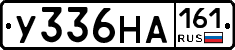 У336НА161 - 