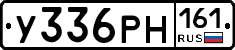 У336РН161 - 