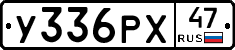 У336РХ47 - 