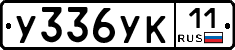 У336УК11 - 