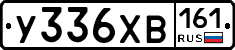 У336ХВ161 - 