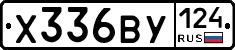 Х336ВУ124 - 