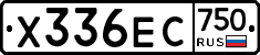 Х336ЕС750 - 