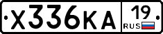 Х336КА19 - 