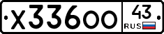 Х336ОО43 - 