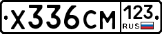 Х336СМ123 - 
