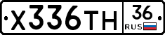 Х336ТН36 - 