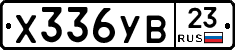 Х336УВ23 - 