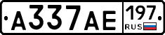 А337АЕ197 - 