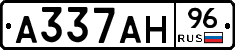 А337АН96 - 