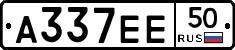 А337ЕЕ50 - 