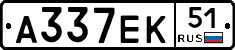 А337ЕК51 - 