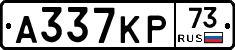 А337КР73 - 