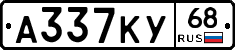 А337КУ68 - 