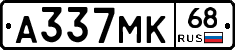 А337МК68 - 