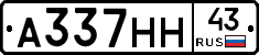 А337НН43 - 
