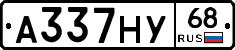 А337НУ68 - 