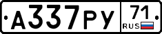 А337РУ71 - 