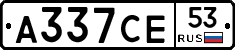 А337СЕ53 - 