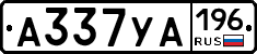 А337УА196 - 