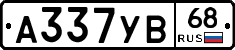А337УВ68 - 